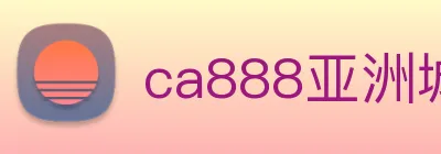 ca888亚洲城· 中国 集团 logo